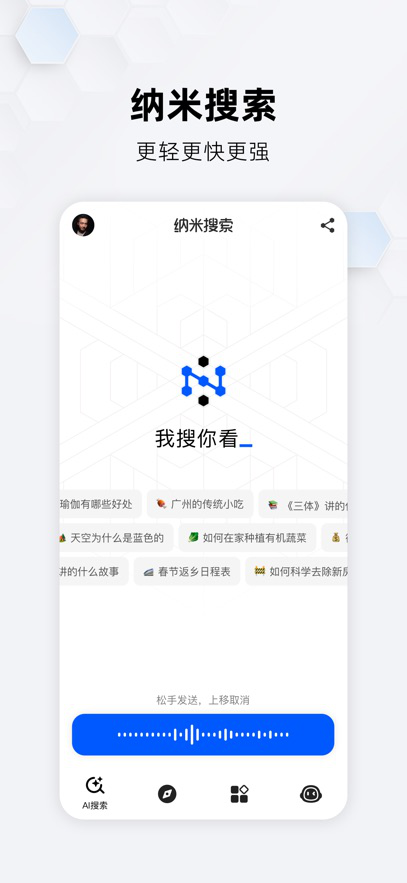 纳米AI搜索DeepSeek R1满血版