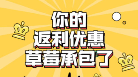 草莓优品