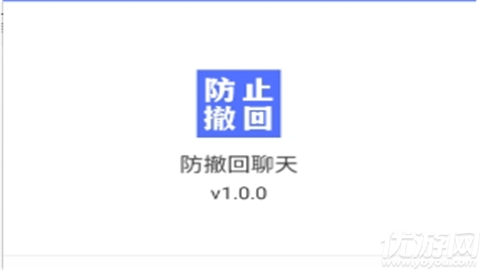 防撤回聊天