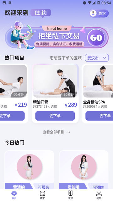往约平台