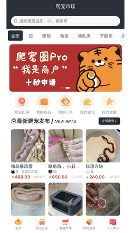 爬宠圈Pro