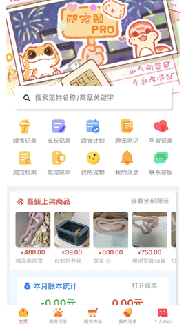 爬宠圈Pro