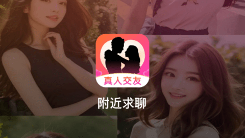 附近求聊