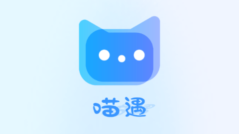 喵遇