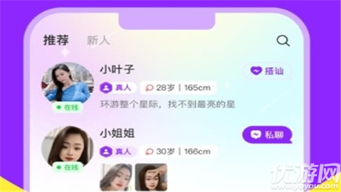 附近陌生人欢聊