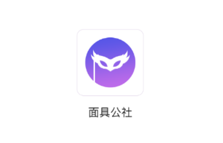 面具面纱交友