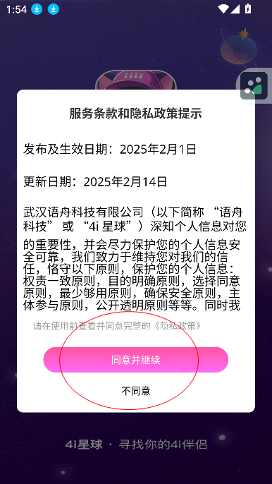 4i星球
