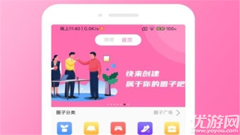 友圈
