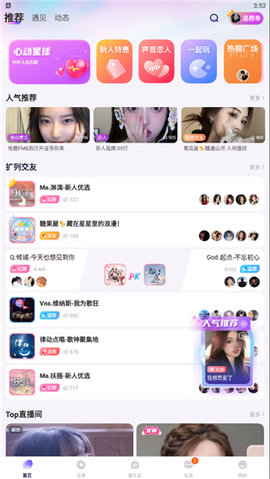 耳依交友