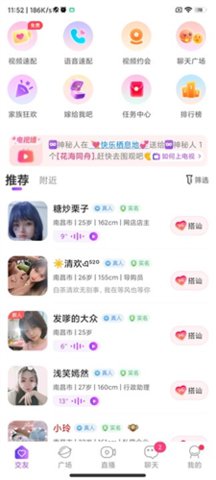 心动之约交友
