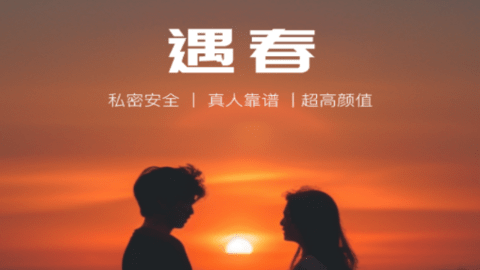 遇春