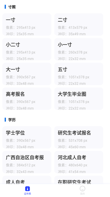 月白证件照