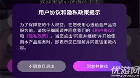 心选语音