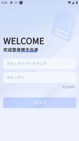 楚天自考