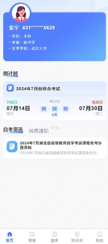 楚天自考