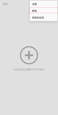 Snapseed叶子修图