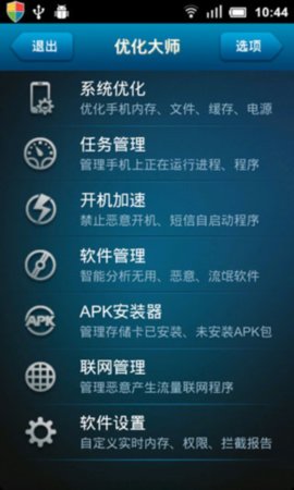星河优化助手安卓版下载