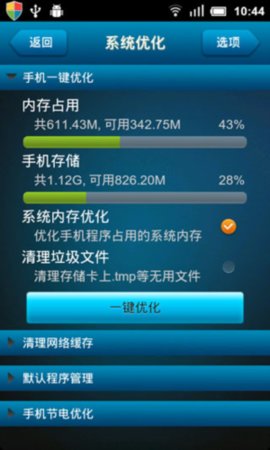 星河优化助手安卓版下载