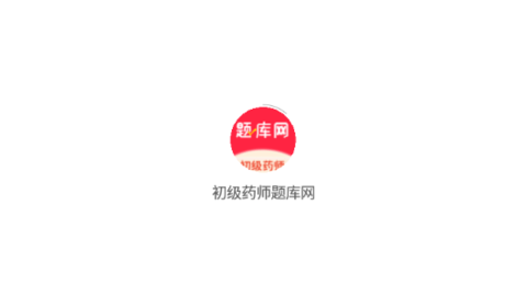 初级药师题库网