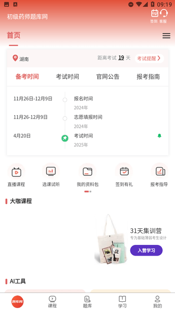 初级药师题库网