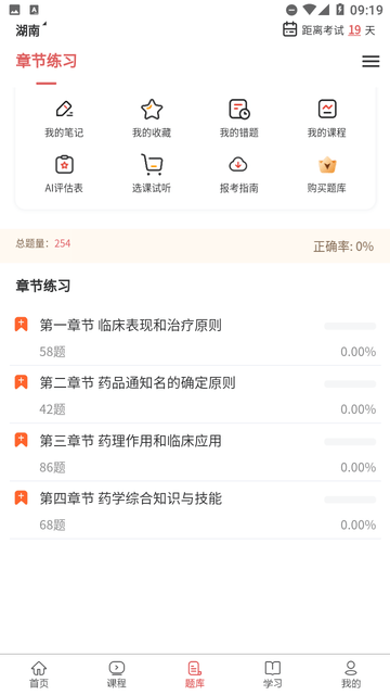 初级药师题库网