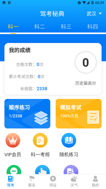 驾校一本通