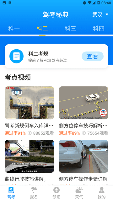 驾校一本通