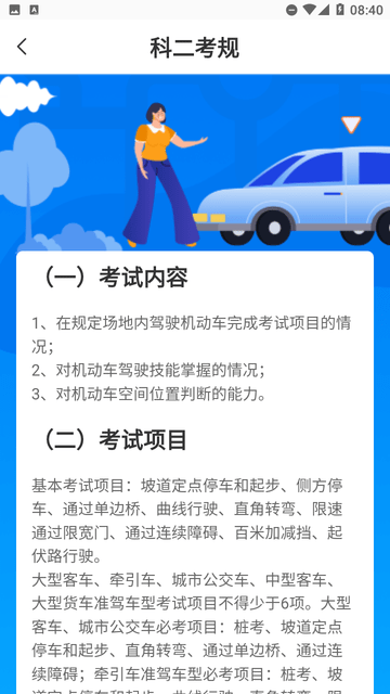 驾校一本通