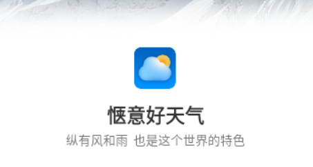 惬意好天气