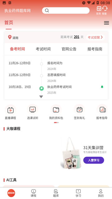 执业药师题库网