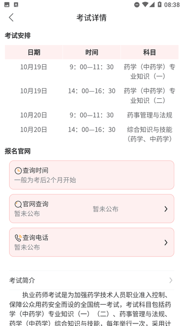 执业药师题库网
