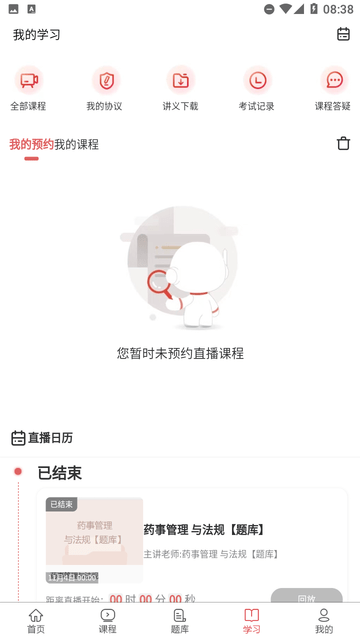 执业药师题库网