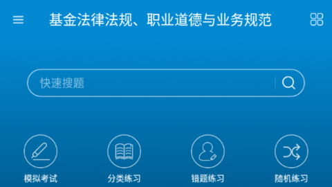 基金从业考试