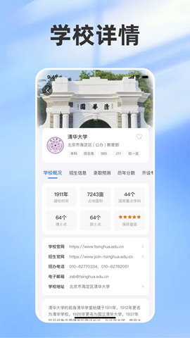 志愿填报助手