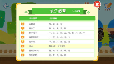 贝贝识字