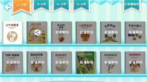 贝贝识字