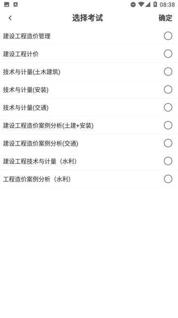 一级造价工程师易题库