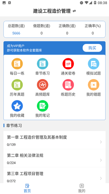 一级造价工程师易题库