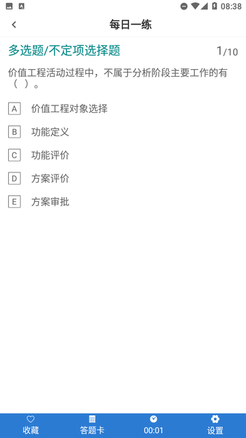 一级造价工程师易题库