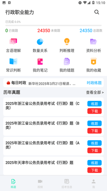 公务员公考真题