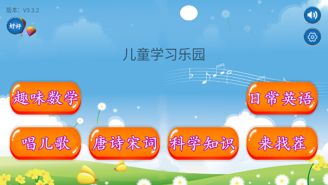 儿童学习教育乐园
