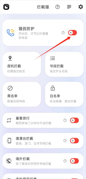 拦截猫