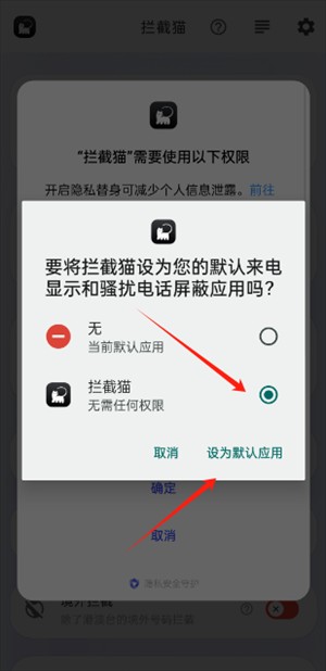 拦截猫