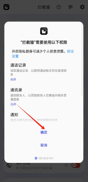 拦截猫
