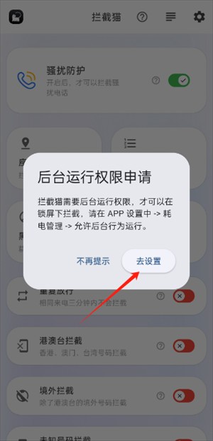 拦截猫