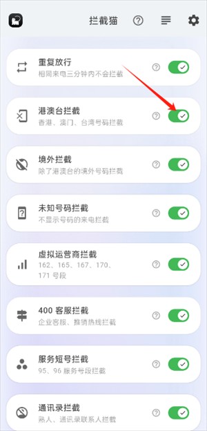拦截猫