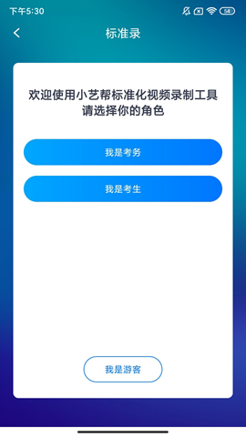 标准录