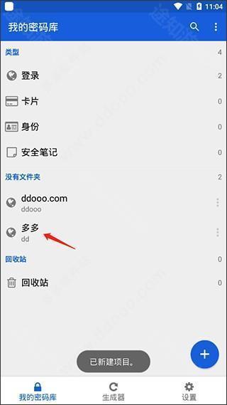 bitwarden密码管理器