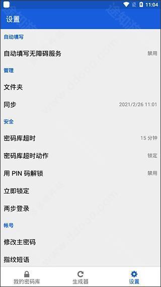 bitwarden密码管理器