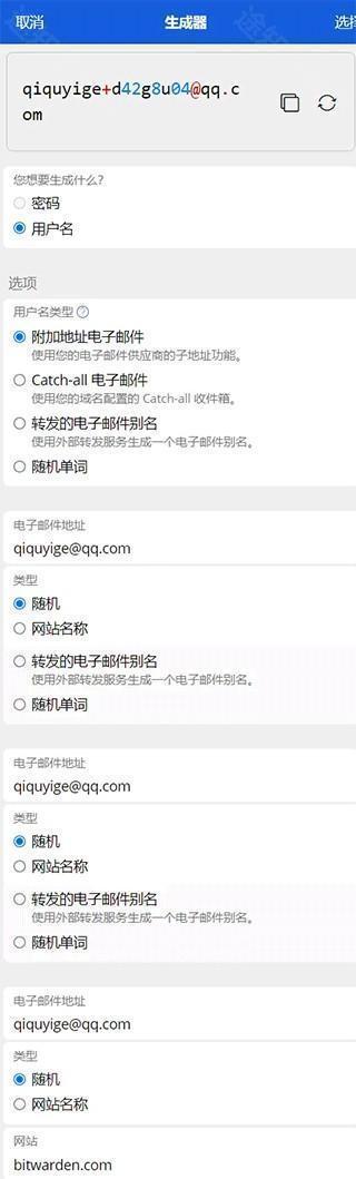 bitwarden密码管理器